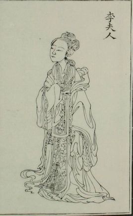 李夫人画像