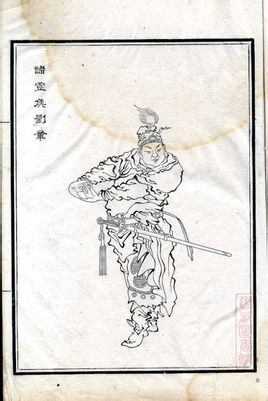 刘章画像